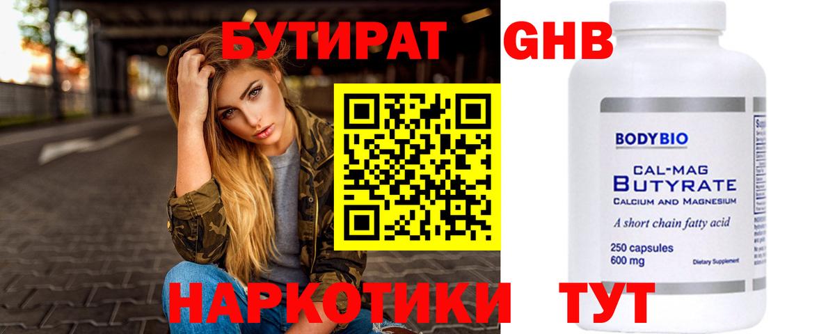 БУТИРАТ BDO 33% Рузаевка