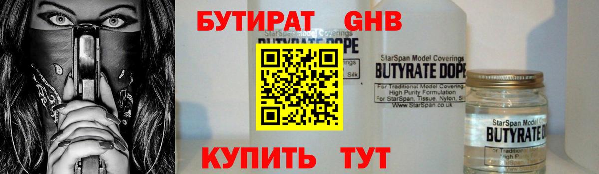 Бутират BDO  Бутират  Рузаевка  Вход с VPN 