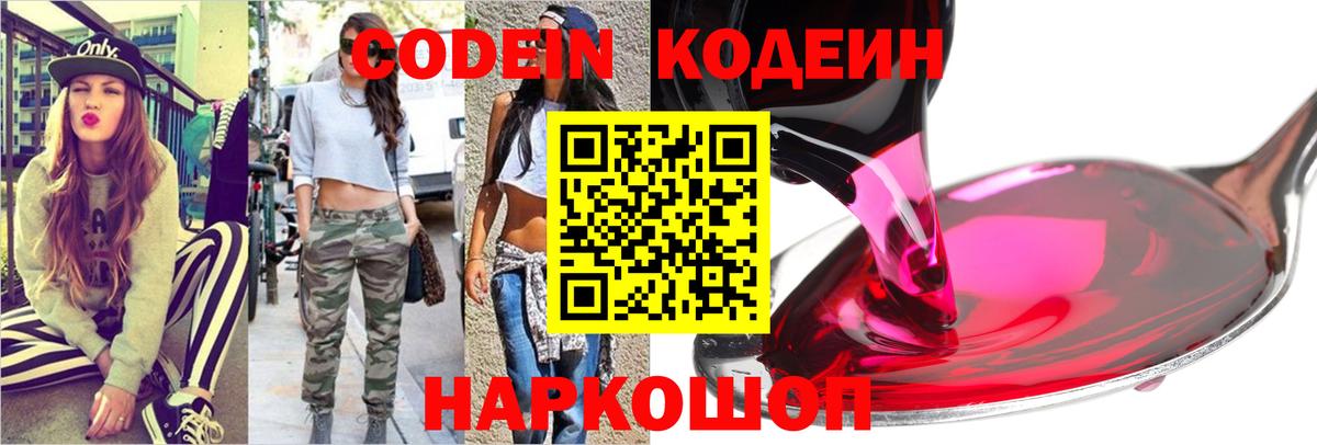 Рузаевка  Codein Purple Drank  Вход с VPN 