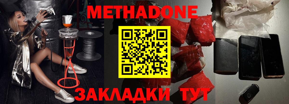 МЕТАДОН кристалл Рузаевка